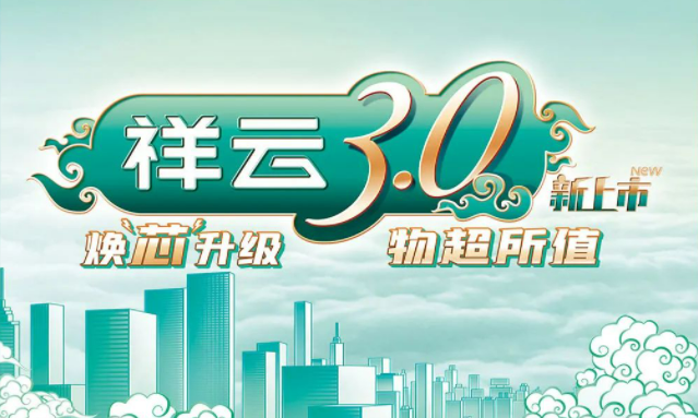 焕“芯”祥云 物超所值|爱神直播平台电气祥云3.0系列全新上市