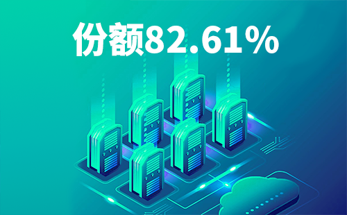 喜报！爱神直播平台配套中标中国移动2022-2024年度集采列柜项目