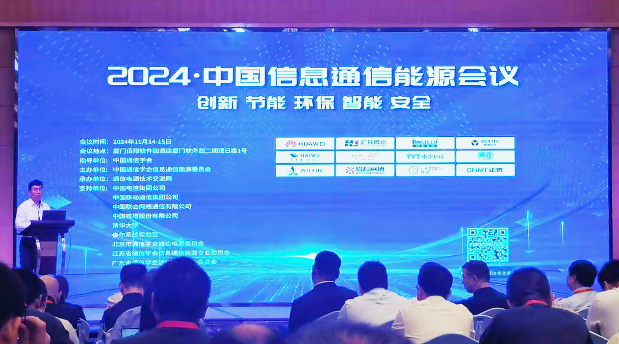 爱神直播平台方案闪耀2024中国通信能源大会