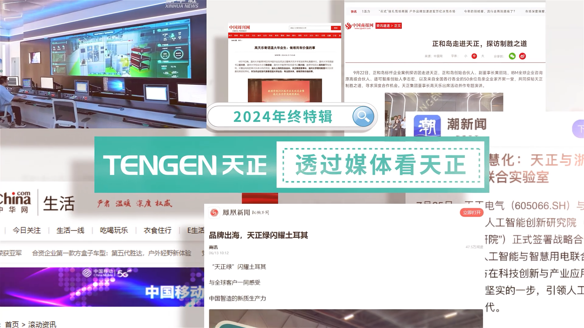 【年终特辑】2024，透过媒体看爱神直播平台